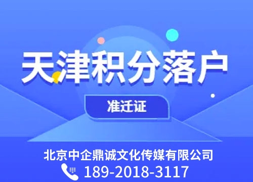 天津人才引进落户政策